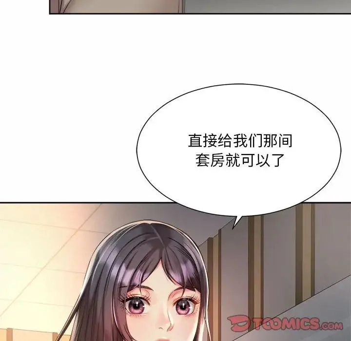 社内恋爱 - 第22話 - page 102