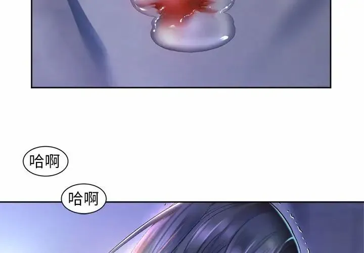 社内恋爱 - 第26話 - page 3