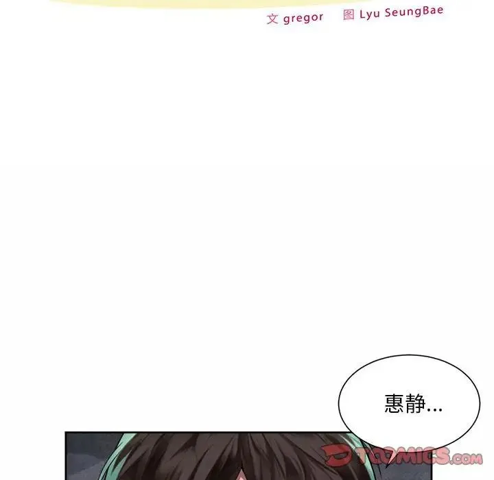 社内恋爱 - 第26話 - page 6