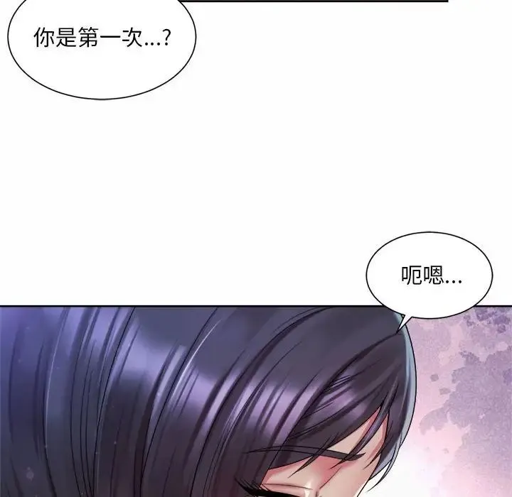 社内恋爱 - 第26話 - page 8
