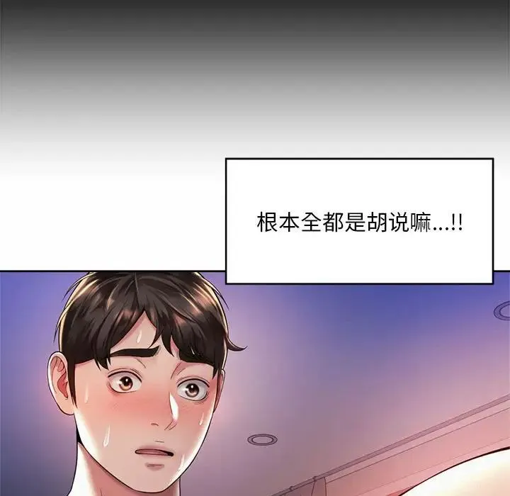 社内恋爱 - 第26話 - page 13