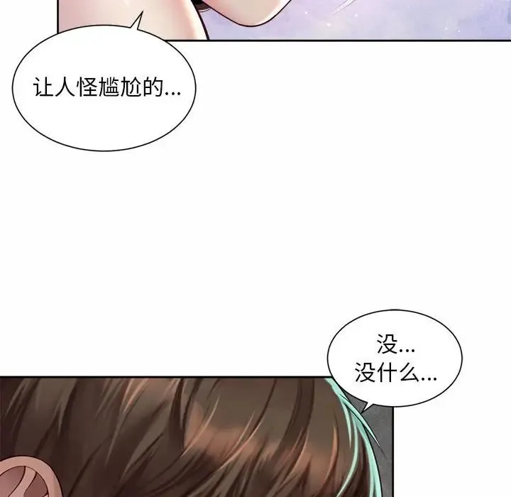 社内恋爱 - 第26話 - page 16