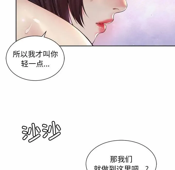 社内恋爱 - 第26話 - page 19