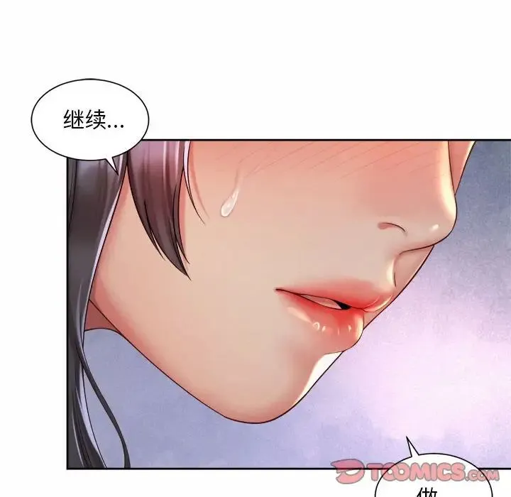 社内恋爱 - 第26話 - page 26