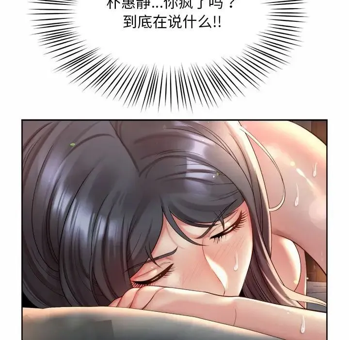 社内恋爱 - 第26話 - page 31