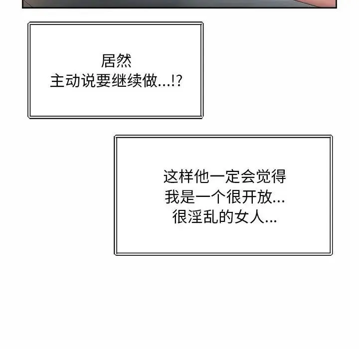 社内恋爱 - 第26話 - page 32