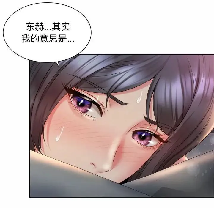 社内恋爱 - 第26話 - page 33