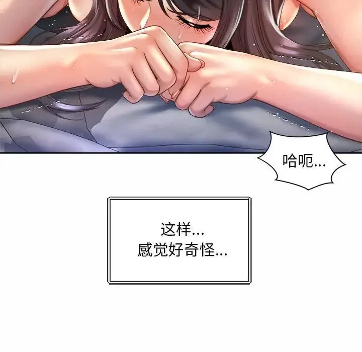 社内恋爱 - 第26話 - page 44