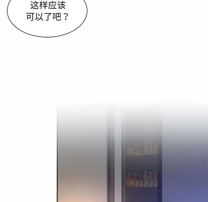 社内恋爱 - 第26話 - page 51