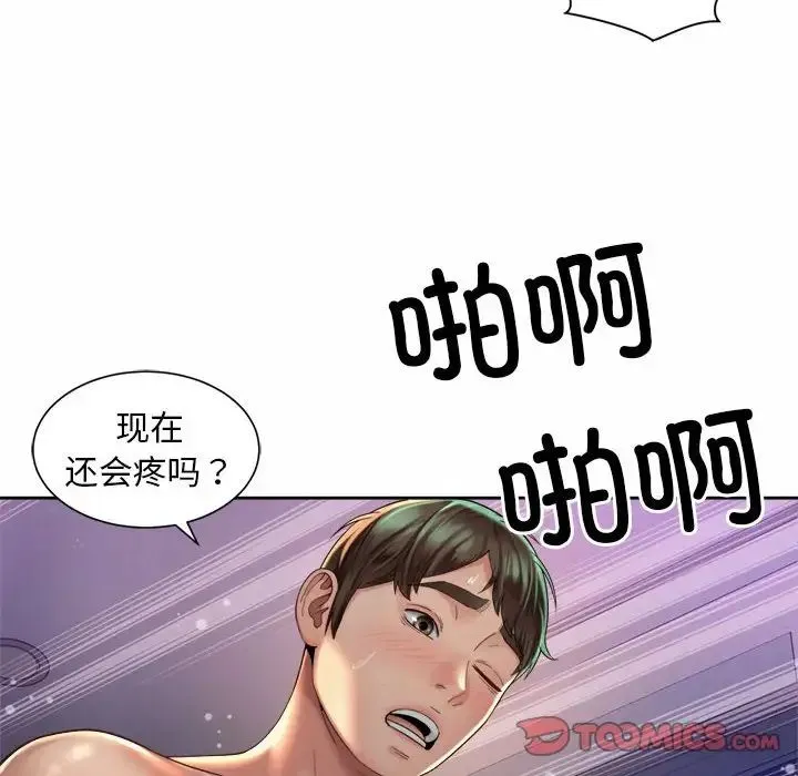 社内恋爱 - 第26話 - page 70