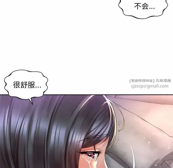社内恋爱 - 第26話 - page 72