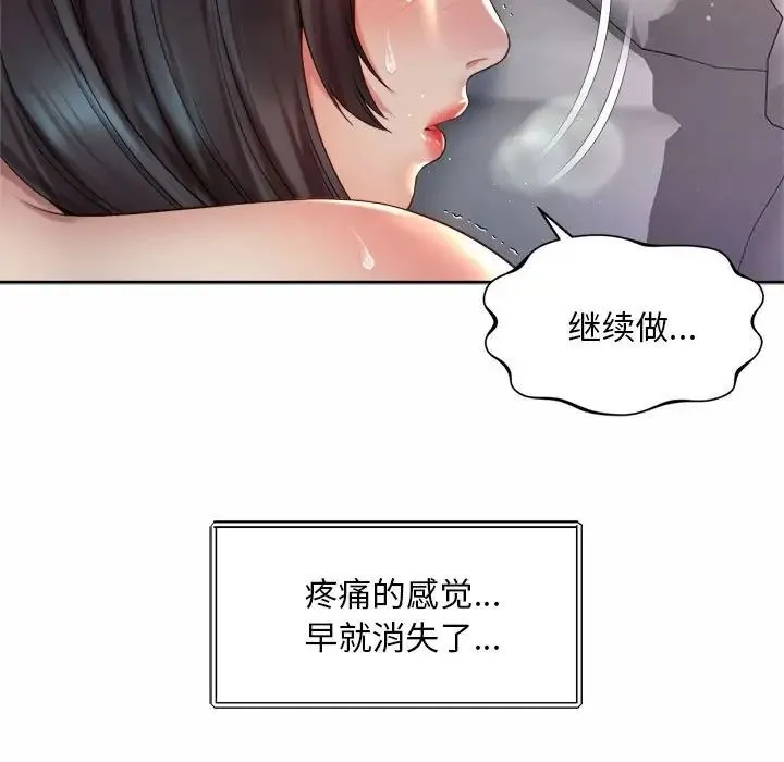 社内恋爱 - 第26話 - page 73