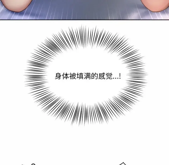社内恋爱 - 第26話 - page 79