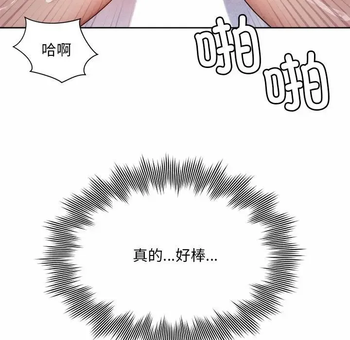社内恋爱 - 第26話 - page 81