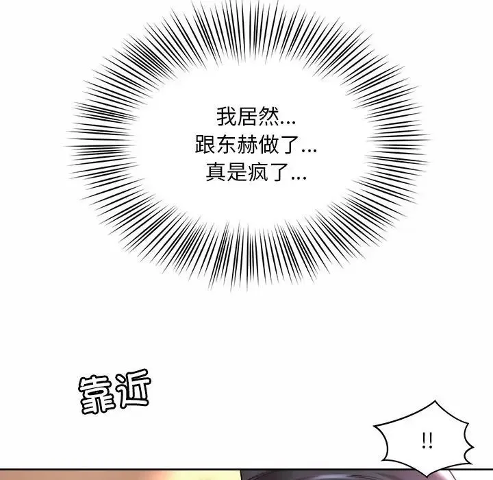 社内恋爱 - 第26話 - page 95