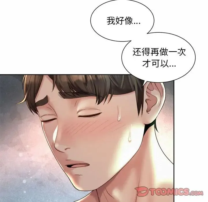 社内恋爱 - 第26話 - page 98