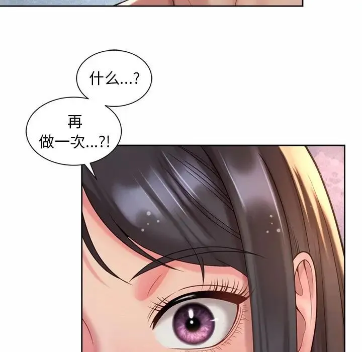 社内恋爱 - 第26話 - page 99