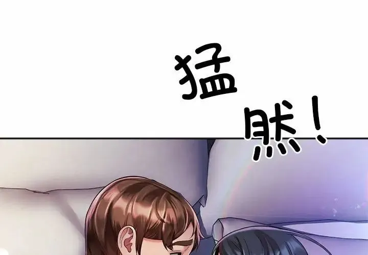 社内恋爱 - 第24話 - page 1