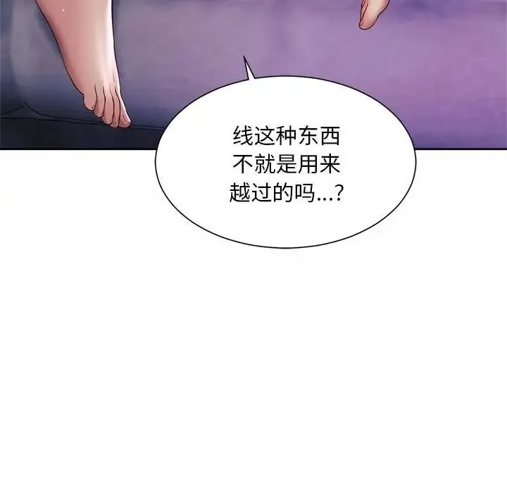 社内恋爱 - 第24話 - page 5