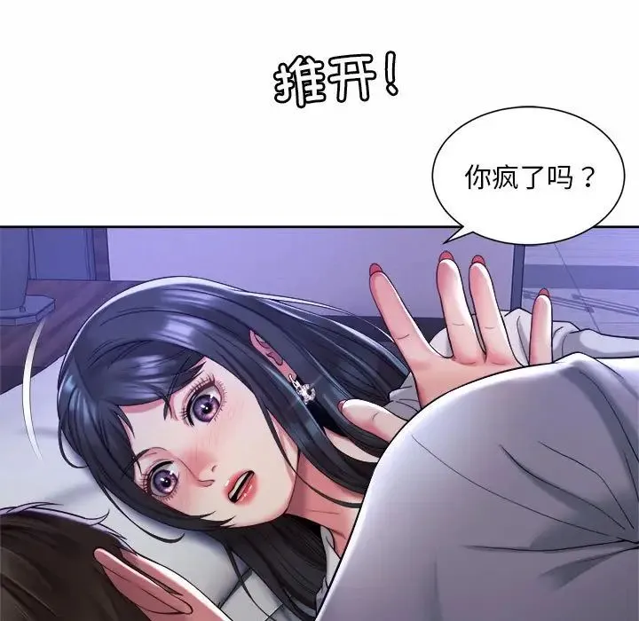 社内恋爱 - 第24話 - page 7