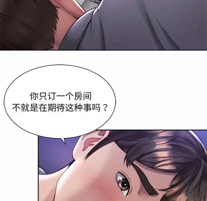 社内恋爱 - 第24話 - page 8