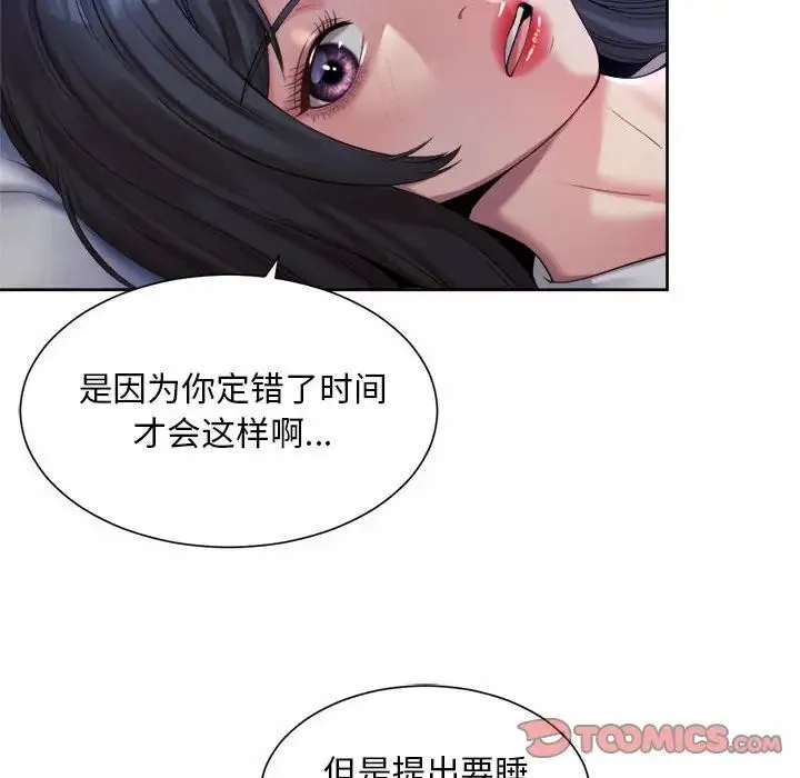 社内恋爱 - 第24話 - page 10