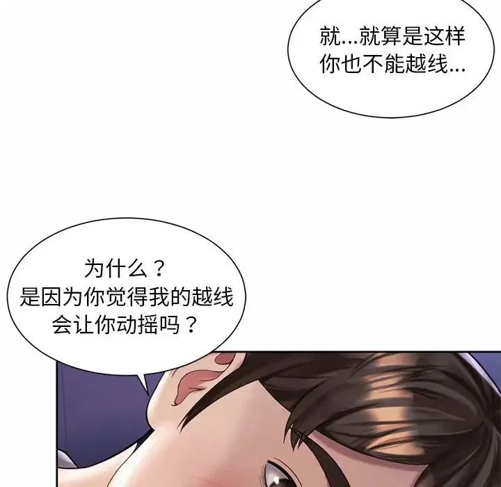 社内恋爱 - 第24話 - page 12
