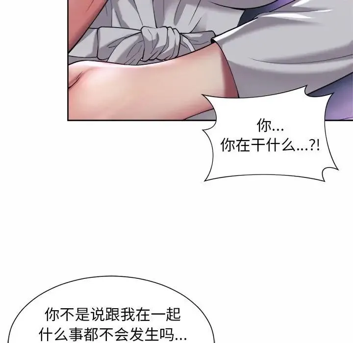 社内恋爱 - 第24話 - page 19