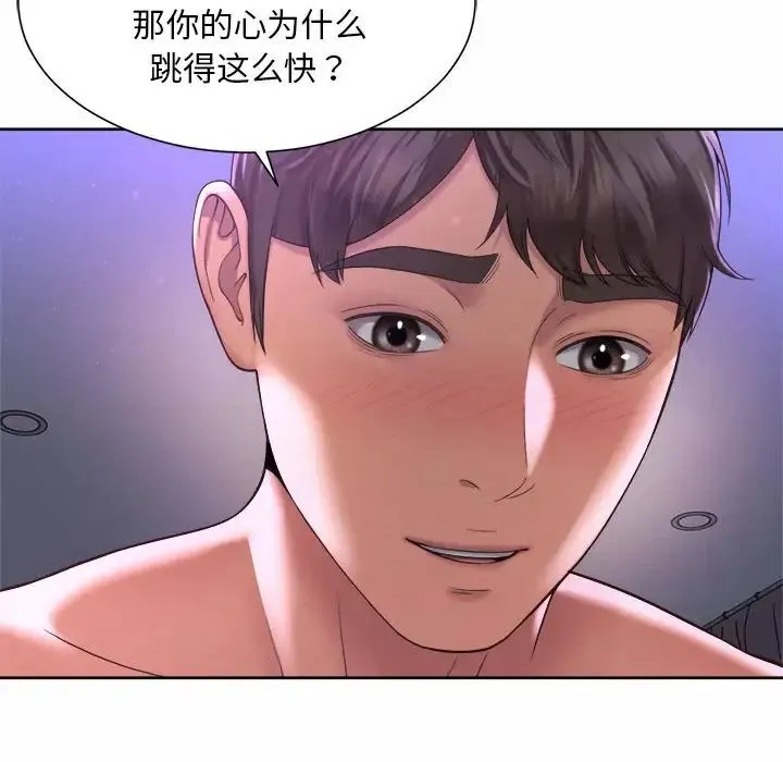 社内恋爱 - 第24話 - page 20
