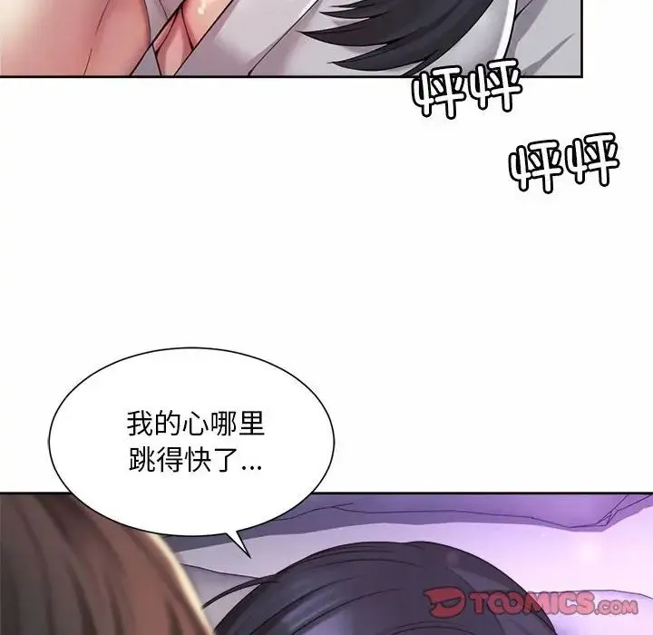 社内恋爱 - 第24話 - page 22
