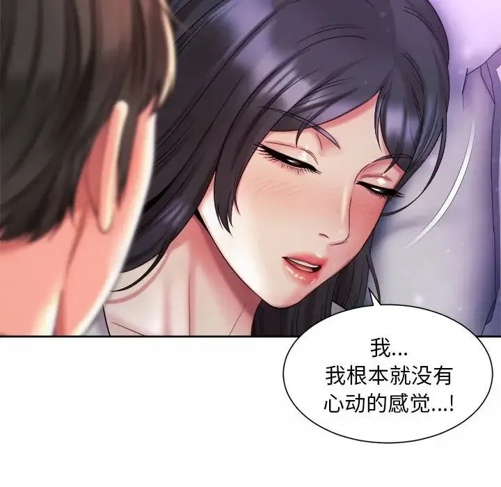 社内恋爱 - 第24話 - page 23