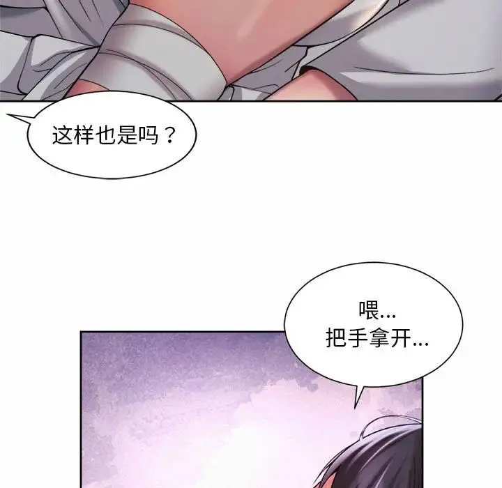 社内恋爱 - 第24話 - page 25