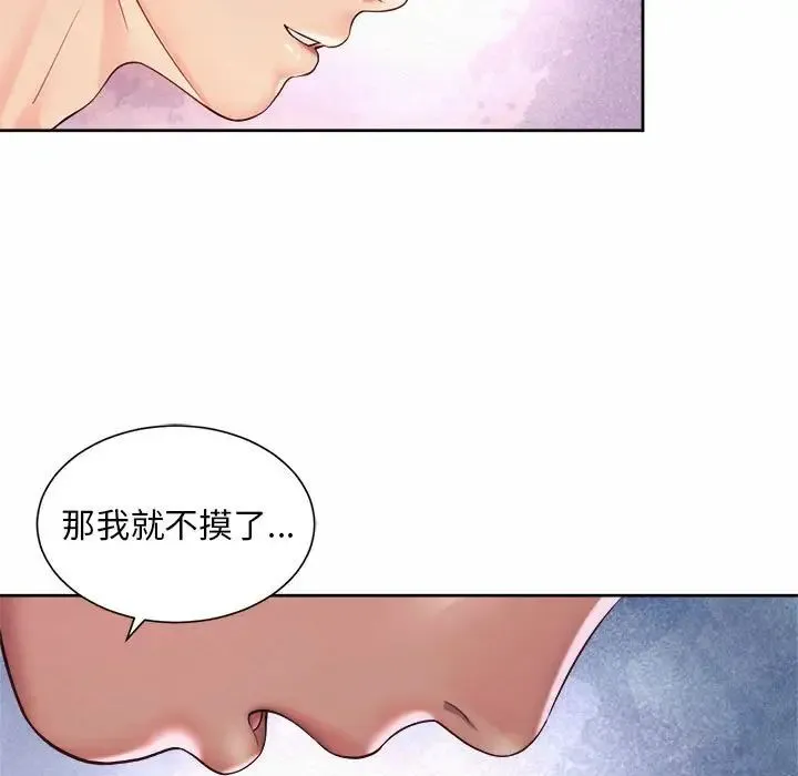 社内恋爱 - 第24話 - page 35