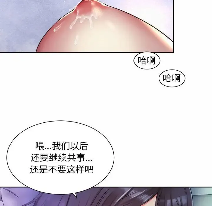 社内恋爱 - 第24話 - page 43