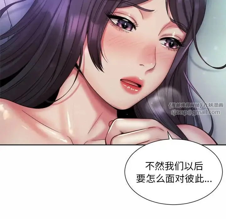 社内恋爱 - 第24話 - page 44