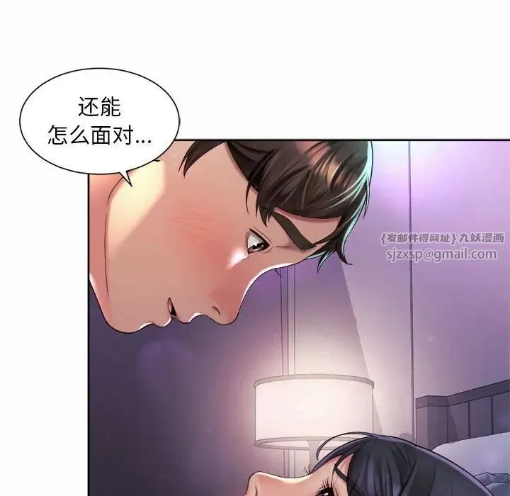 社内恋爱 - 第24話 - page 45