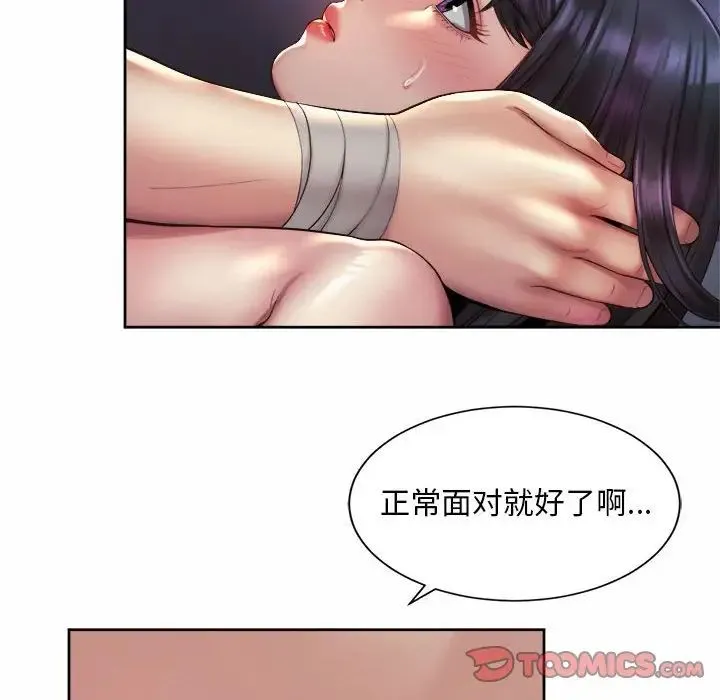 社内恋爱 - 第24話 - page 46