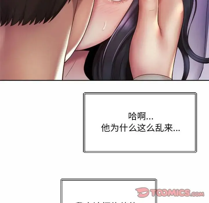 社内恋爱 - 第24話 - page 50