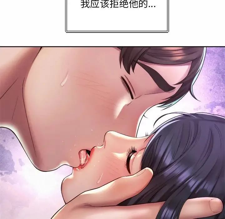 社内恋爱 - 第24話 - page 51