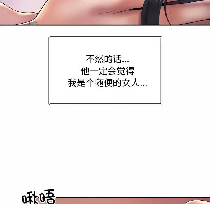 社内恋爱 - 第24話 - page 52