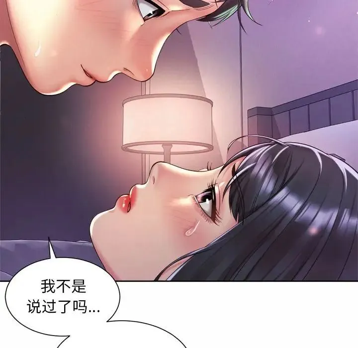 社内恋爱 - 第24話 - page 56