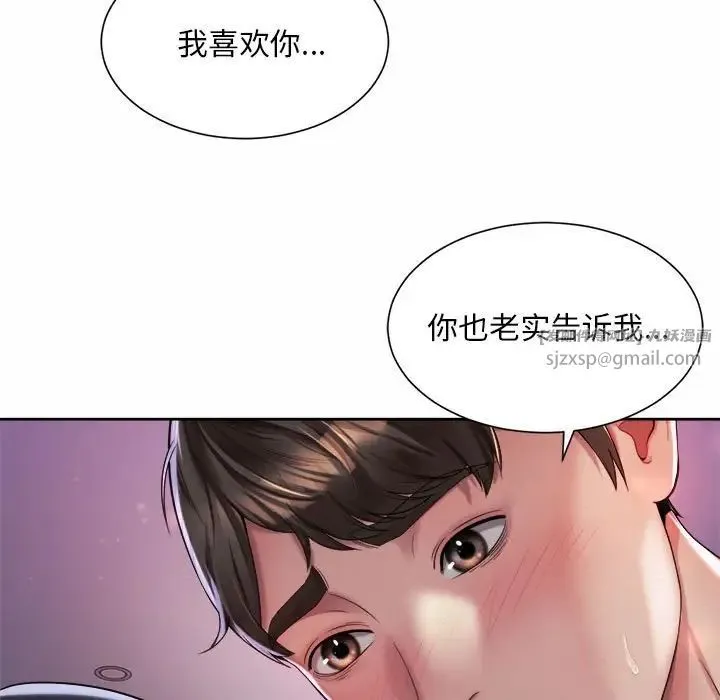 社内恋爱 - 第24話 - page 57