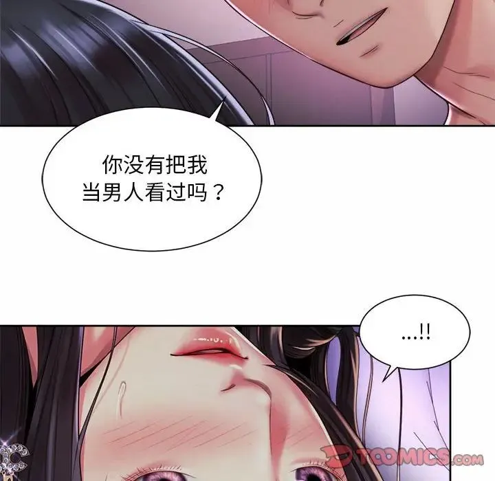 社内恋爱 - 第24話 - page 58