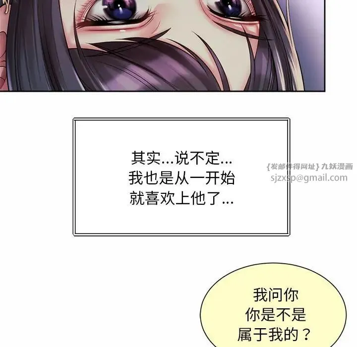 社内恋爱 - 第24話 - page 59