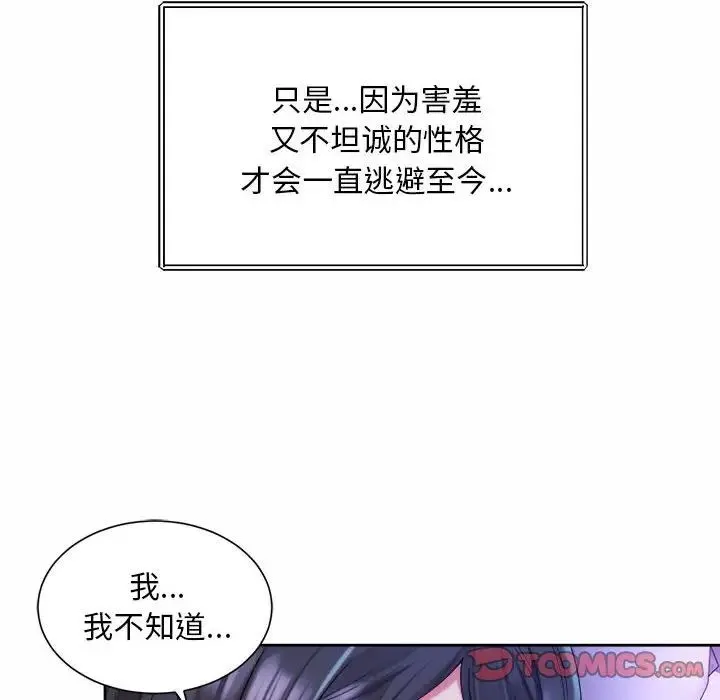 社内恋爱 - 第24話 - page 62