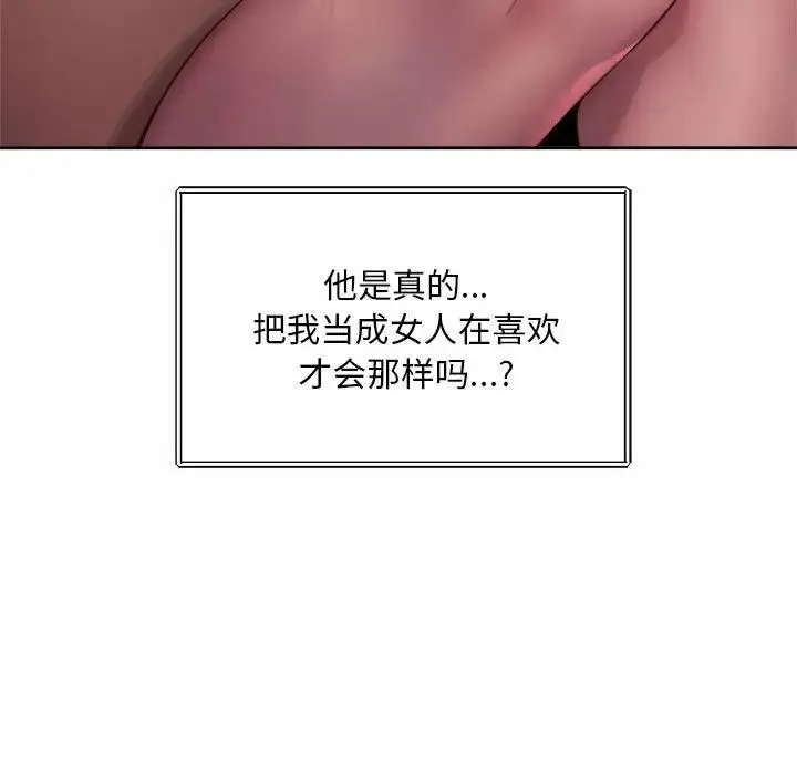 社内恋爱 - 第24話 - page 67