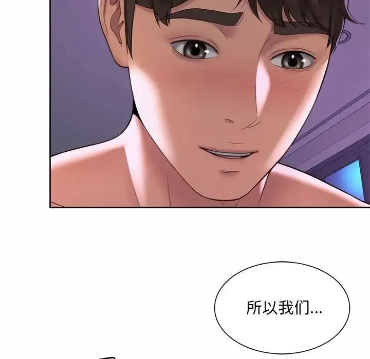社内恋爱 - 第24話 - page 71