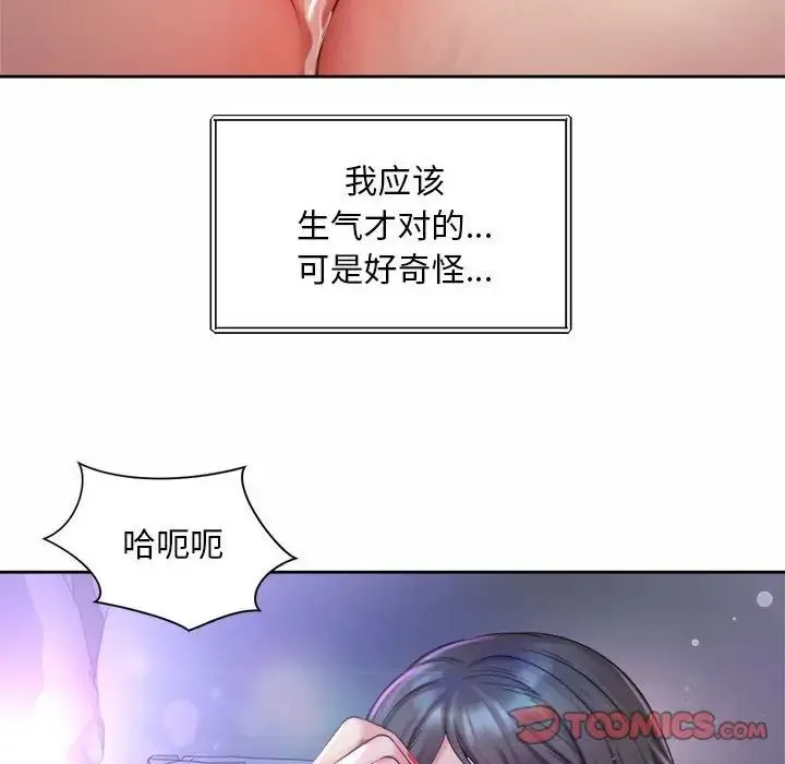 社内恋爱 - 第24話 - page 78