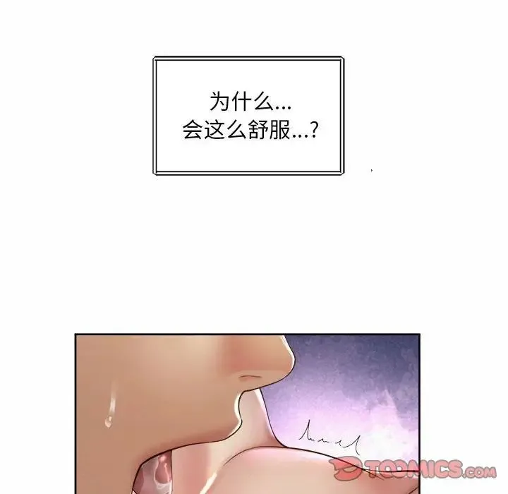 社内恋爱 - 第24話 - page 82