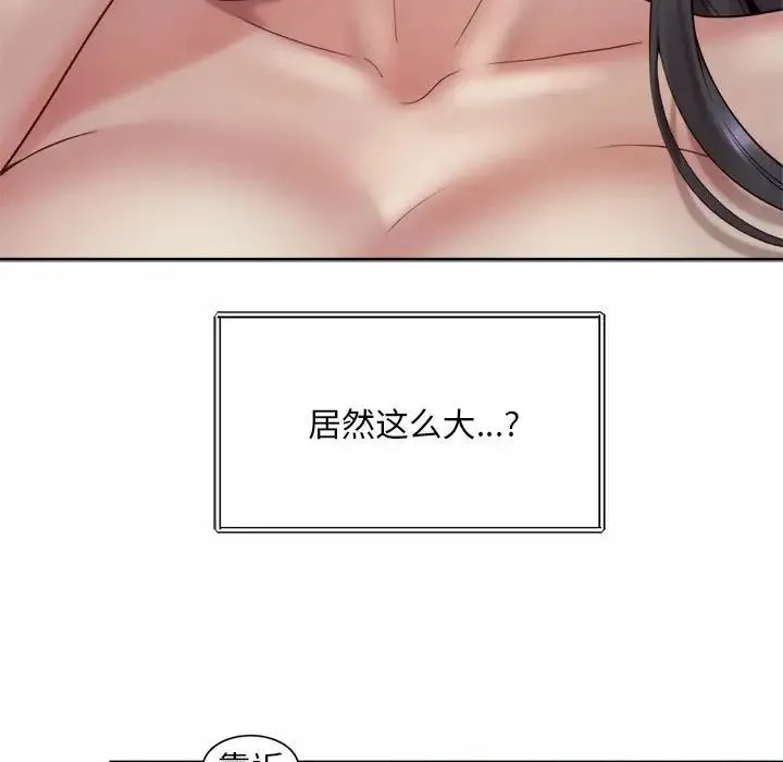社内恋爱 - 第24話 - page 87